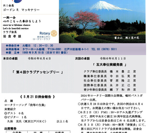 2024年6月4日　週報