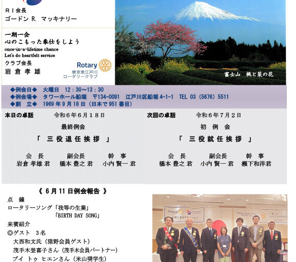 2024年6月18日　週報
