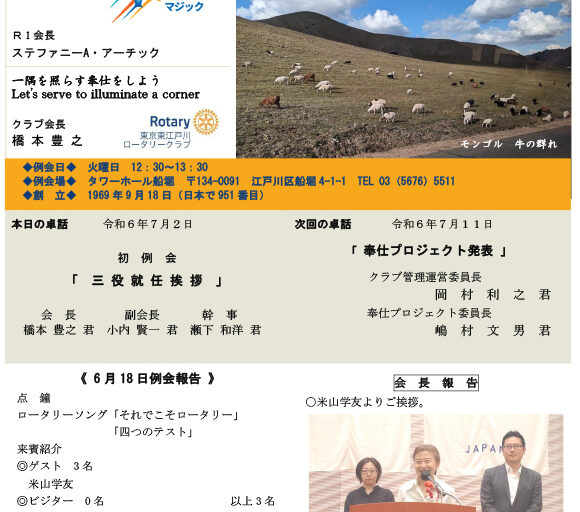 2024年7月2日　週報