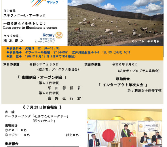 2024年7月30日　週報