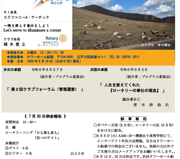 2024年8月27日　週報