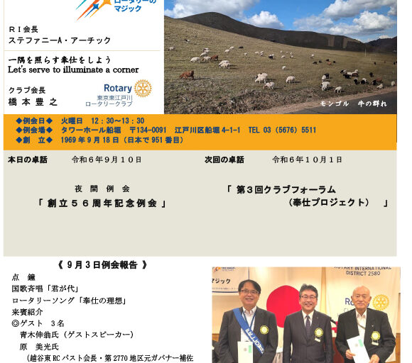 2024年9月10日　週報