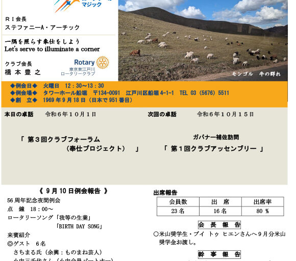 2024年10月1日　週報