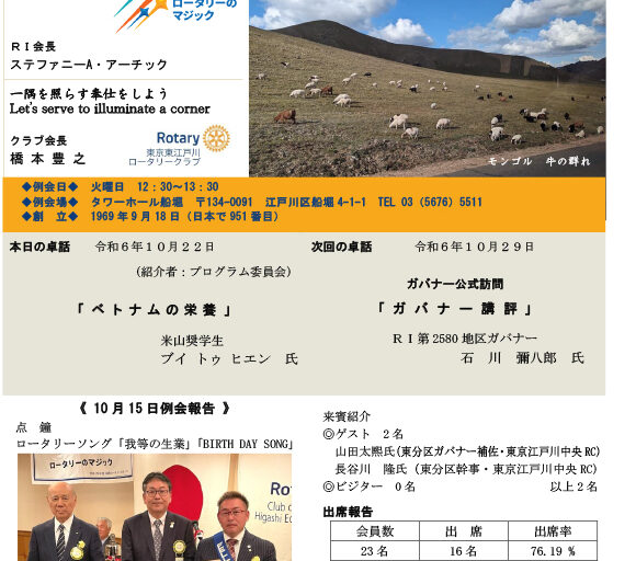 2024年10月22日　週報