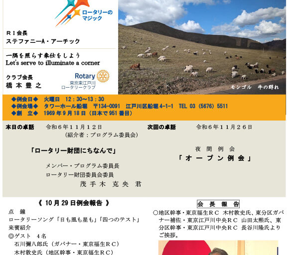 2024年11月12日　週報