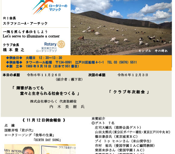 2024年11月26日　週報