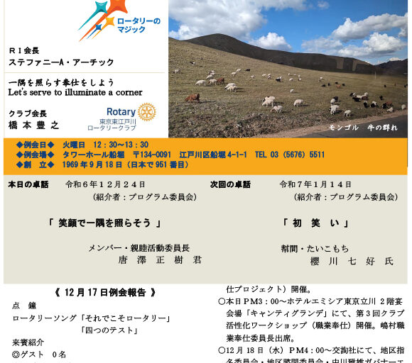 2024年12月24日　週報
