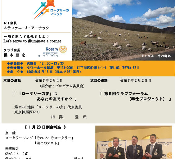 2025年2月4日　週報