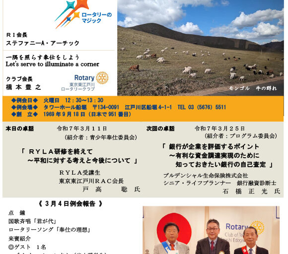 2025年3月11日　週報